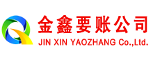 三穗金鑫要账公司